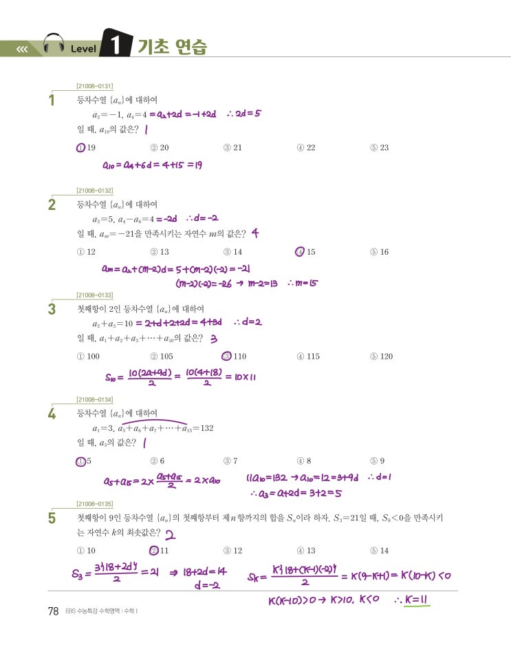 수능특강 수학1 p78, p79) 05 등차수열과 등비수열 level 1 문제 및 풀이 (꿀팁) 수능특강 수학1 p78, p79) 05 등차수열과 등비수열 level 1 문제 및 풀이 (꿀팁)