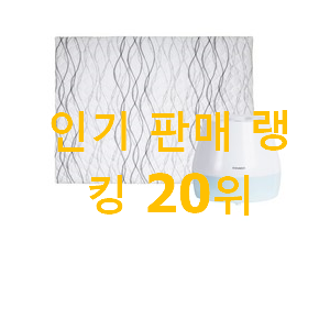 확실한 스팀보이온수매트 탑20 순위 저렴하게 구매하는법 확실한 스팀보이온수매트 탑20 순위 저렴하게 구매하는법