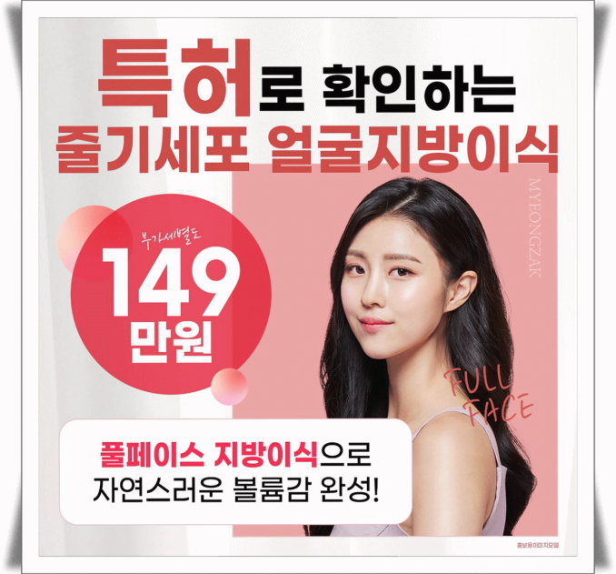  줄기세포 얼굴지방이식으로 동안성형 알려드려요
