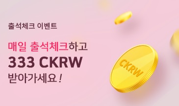  종료[캐셔레스트] 캐셔레스트 출첵 이벤트