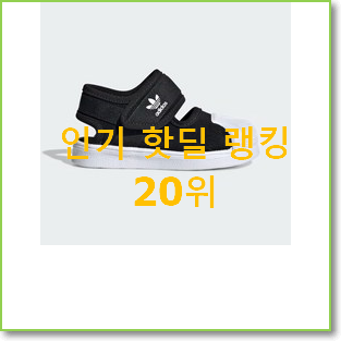  가성비좋은 나이키키즈샌들 꿀템 인기 성능 순위 20위
