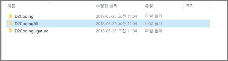  개발 전용 폰트 'D2Coding' 설치 및 intelliJ 폰트 변경
