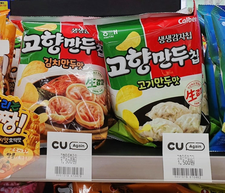[ CU 편의점 ] 해태 생생 감자칩 김치만두 맛!/ 고향만두칩