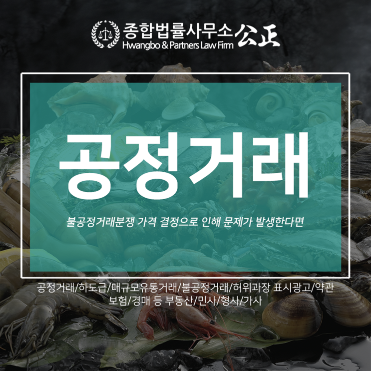  불공정거래분쟁 가격 결정으로 인해 문제가 발생한다면