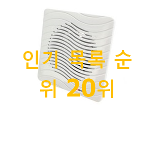인기 화장실환풍기 요즘 이거 없이는 못살겠어요 인기 화장실환풍기 요즘 이거 없이는 못살겠어요
