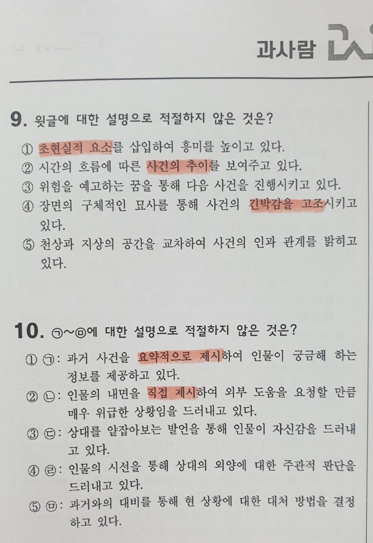  2015년9월고2-고전소설