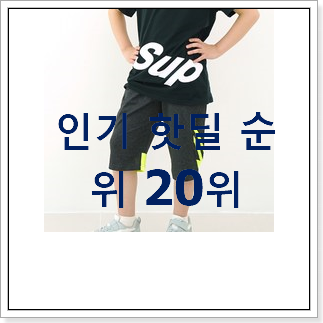 완전대박 행텐주니어 탑20 순위 와이프도 좋아하네요 완전대박 행텐주니어 탑20 순위 와이프도 좋아하네요