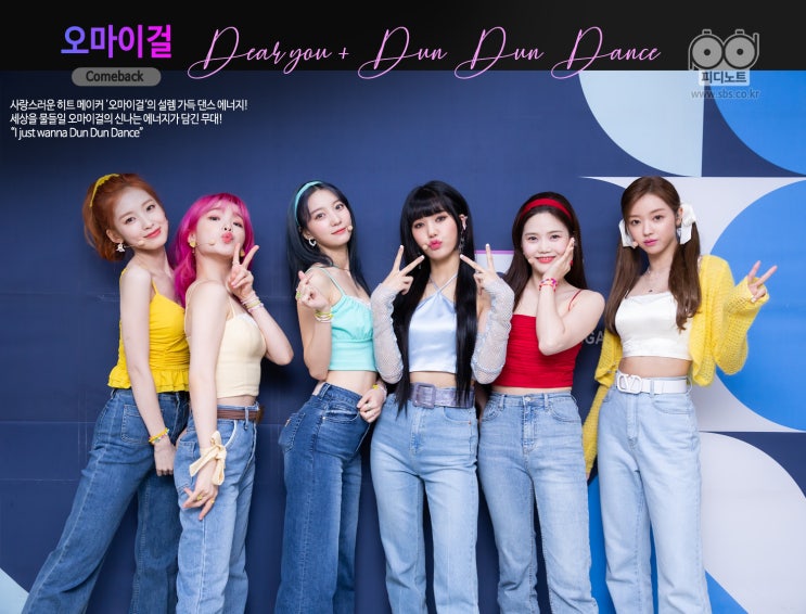 [comeback] 1093회ㅣ오마이걸 - Dear you + Dun Dun Dance