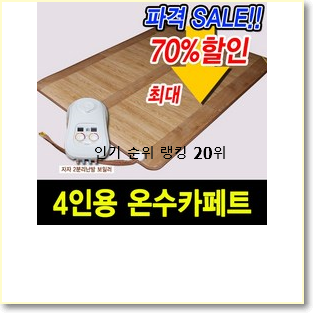  신뢰가는 일월온수매트 구매 베스트 인기 순위 20위
