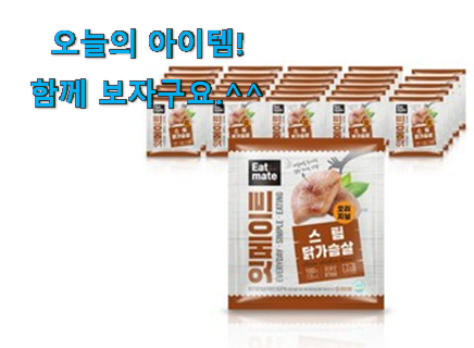 가성비혜자 잇메이트 스팀 확실한 꿀템 너무 좋습니다 가성비혜자 잇메이트 스팀 확실한 꿀템 너무 좋습니다