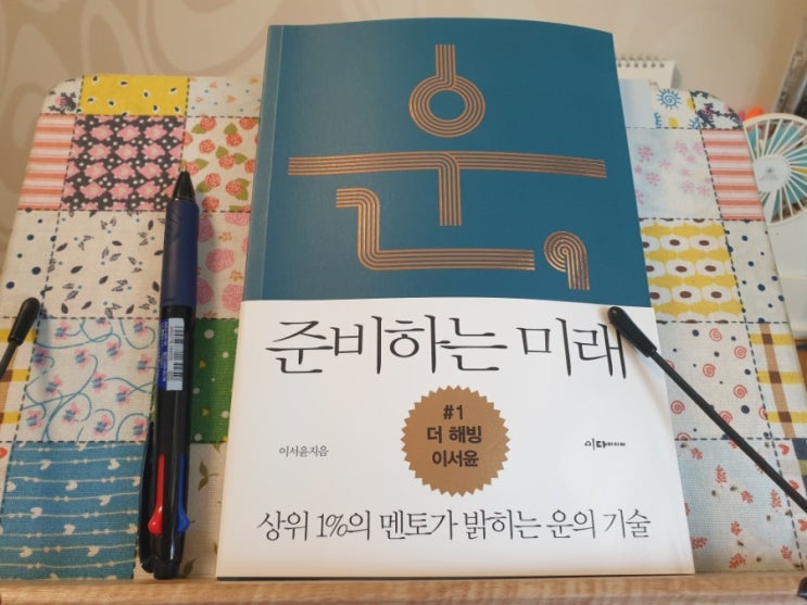  [운, 준비하는 미래] 운이 좋아지는 시기에 나타나는 공통적 특징들