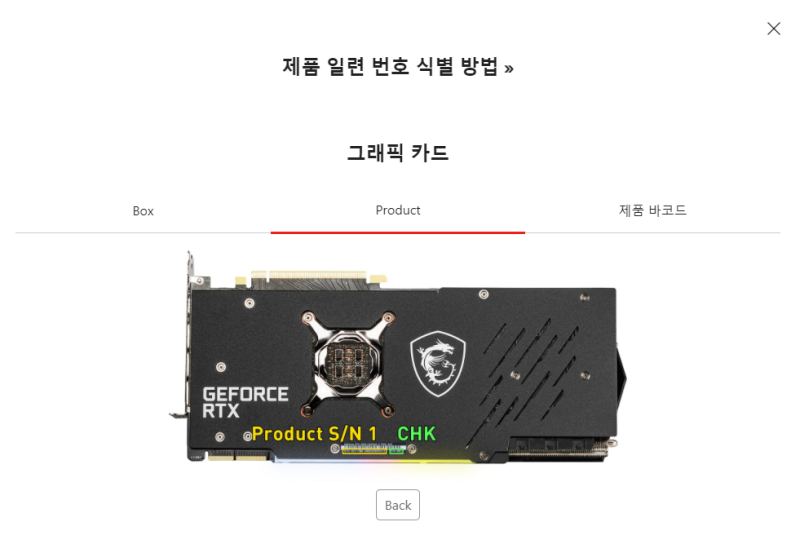 MSI 메인보드 그래픽카드 시리얼넘버와 CHK 확인과 제품등록하기 : 네이버 블로그