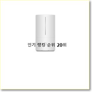 소문난 대용량가습기 선택 갖고싶네요.