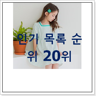 입소문난 미니로디니 제품 인기 랭킹 TOP 20위 입소문난 미니로디니 제품 인기 랭킹 TOP 20위