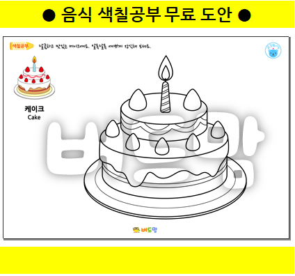 생일 색칠하기놀이