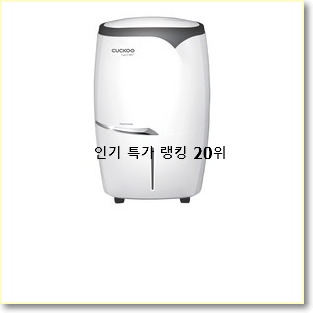  아이디어 넘치는 위닉스제습기16리터 베스트 목록 TOP 20위