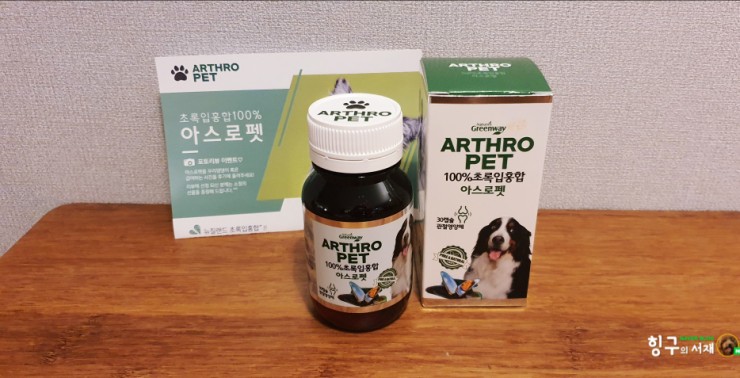 강아지 관절영양제: 초록입홍합 영양제 아스로펫