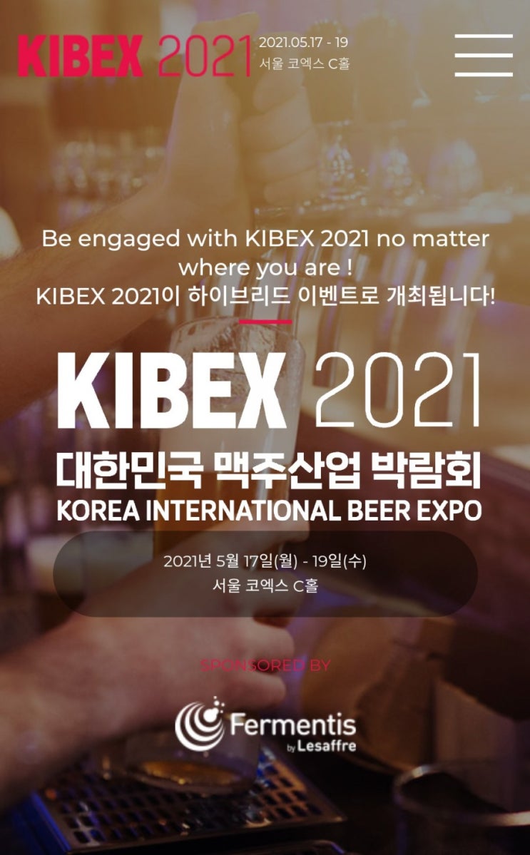  대한민국 맥주 산업 박람회 코엑스 (feat. 속초 맥주 )
