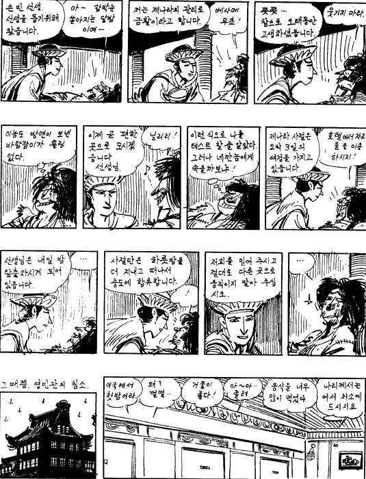 열국지 - IV [101-110] : 네이버 블로그