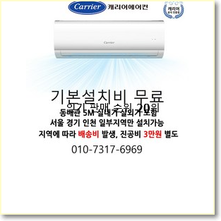  비교해보세요 캐리어벽걸이에어컨 이건 사야돼!