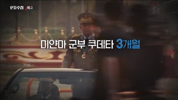 미얀마 군부 쿠테타 민주 혁명은 성공해야 한다 518 광주 41주년 미얀마 군부 쿠테타 민주 혁명은 성공해야 한다 518 광주 41주년