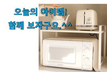 명품 발뮤다 토스터기 선반 행복 클릭 강추합니당 명품 발뮤다 토스터기 선반 행복 클릭 강추합니당
