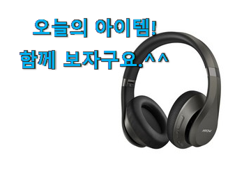 전문가추천 블루투스 헤드폰 5.0 확실한 꿀템 써보세요. 전문가추천 블루투스 헤드폰 5.0 확실한 꿀템 써보세요.