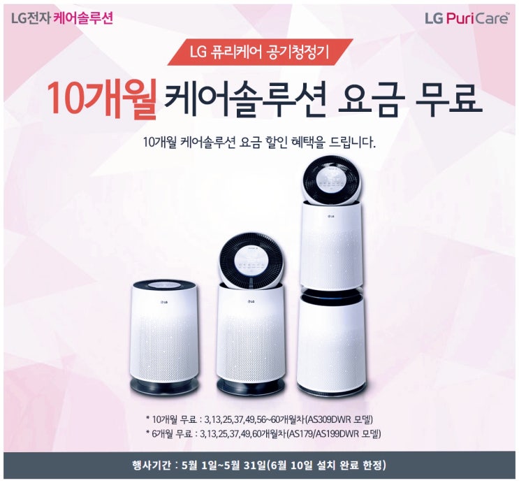  황사, 초미세먼지 빈틈없이 깨끗하게! 6단계 토탈 케어 플러스 LG 공기청정기 퓨리케어 렌탈로 부담 없이 구매하기(ft.제휴카드 할인)