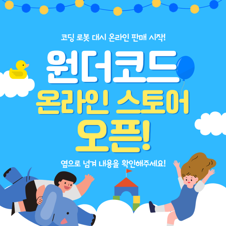  [원더코드 소식] 원더코드 온라인 스토어 오픈