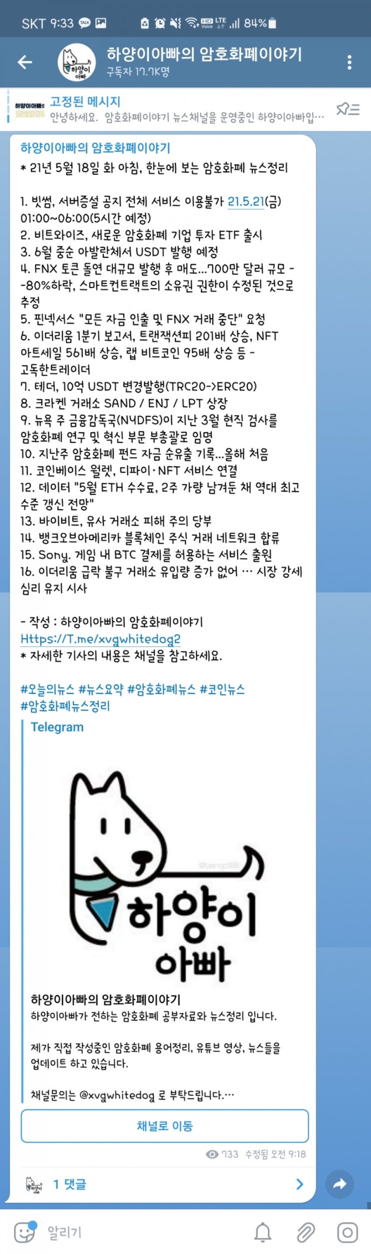  21년 5월 18일 화 아침, 한눈에 보는 암호화폐 뉴스정리