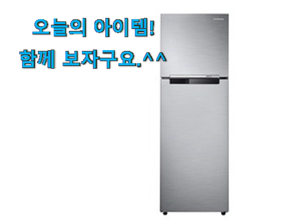 완전소중 원룸 냉장고 삼성 행복 클릭 초이스!.