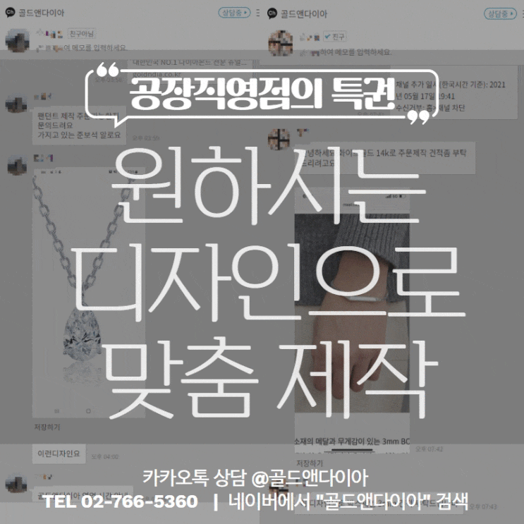 종로금시세, 다이아몬드 골드 맞춤 쥬얼리 주문제작이라면 공장직영점 골드앤다이아