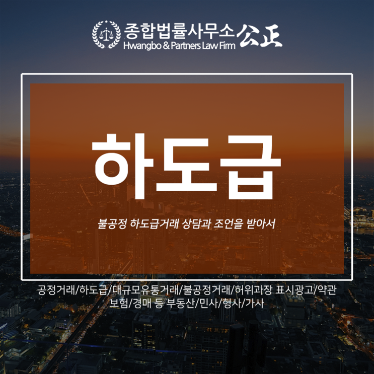  불공정 하도급거래 상담과 조언을 받아서