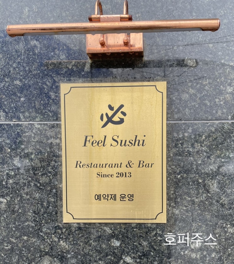  [인천 필스시]인천 부모님 모시고 가기 좋은 친절한 오마카세(ft. 가정의 달)
