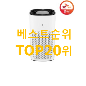 탑급 sk매직공기청정기 아이템 베스트 랭킹 TOP 20위 탑급 sk매직공기청정기 아이템 베스트 랭킹 TOP 20위
