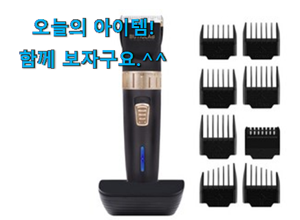 알고보니 더좋은 남자 바리깡 나의 선택 써보세요. 알고보니 더좋은 남자 바리깡 나의 선택 써보세요.
