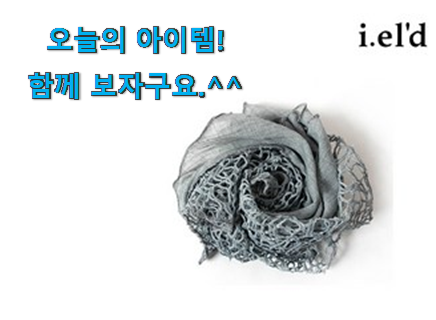 후회없는 아이엘드 쁘띠스카프 꿀템 써보세요. 후회없는 아이엘드 쁘띠스카프 꿀템 써보세요.