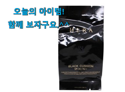 입증된 헤라 블랙 쿠션 21호 꿀템 선물로도 좋을거같네요 입증된 헤라 블랙 쿠션 21호 꿀템 선물로도 좋을거같네요