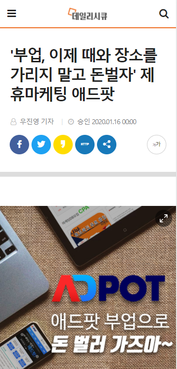  제휴마케팅 CPA, 애드팟에서 블로그로 돈 버는법