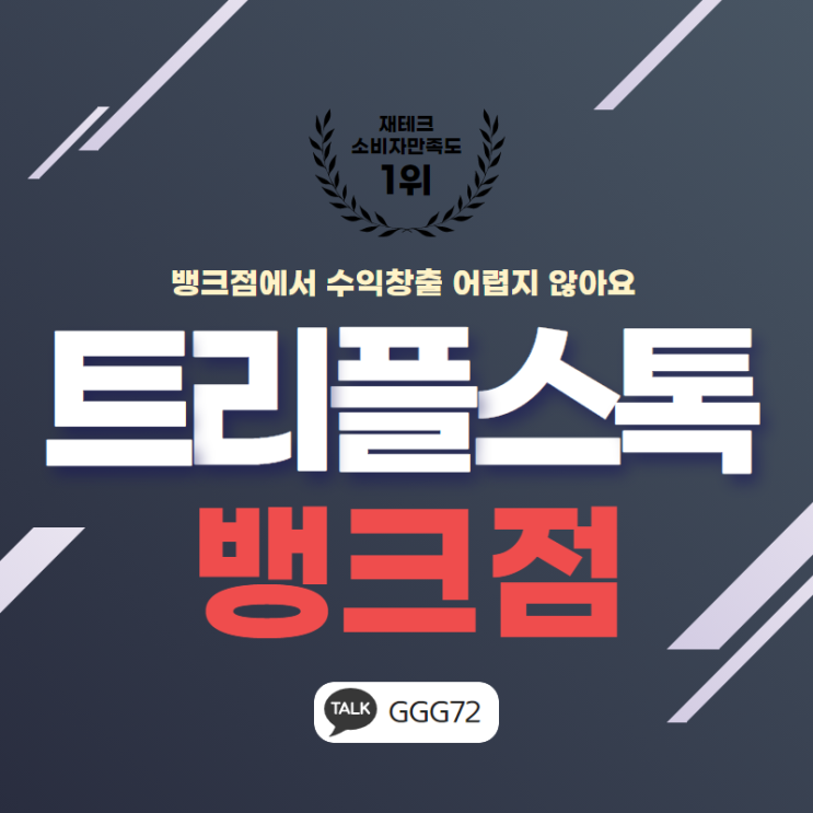  BTC24와 다른 트리플스톡만의 특화된 장점을 소개합니다.