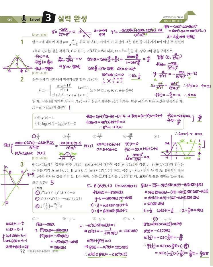 수능특강 미적분 p72) 05 도함수의 활용 level 3 문제 및 풀이 수능특강 미적분 p72) 05 도함수의 활용 level 3 문제 및 풀이