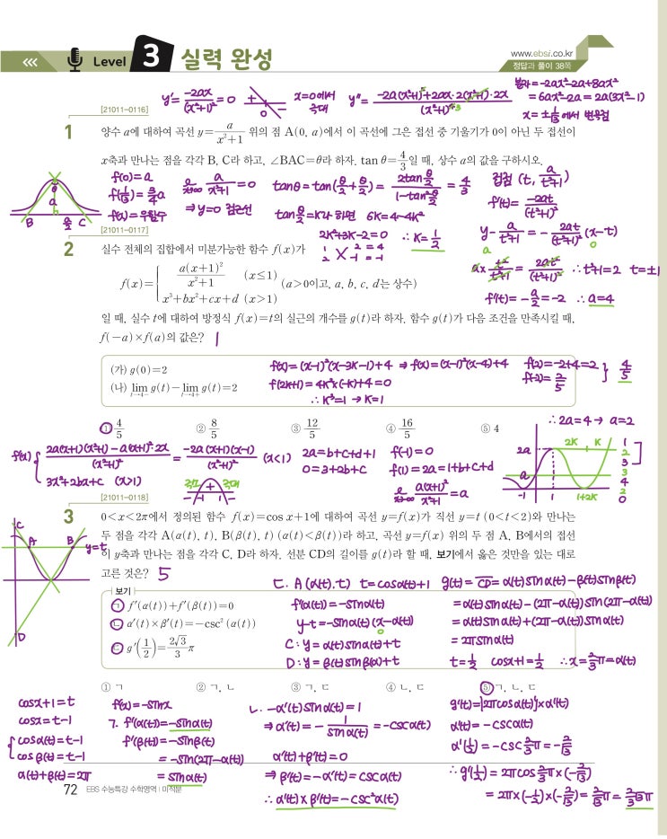 수능특강 미적분 p72) 05 도함수의 활용 level 3 문제 및 풀이