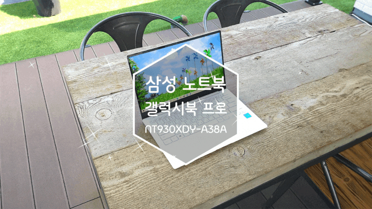  삼성 갤럭시북 프로 NT930XDY-A38A 스펙별로 알아보자