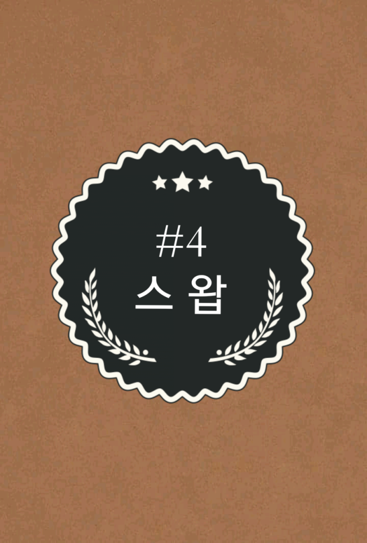  #4 [스왑]_코인놀이터와 함께하는 코인 상식