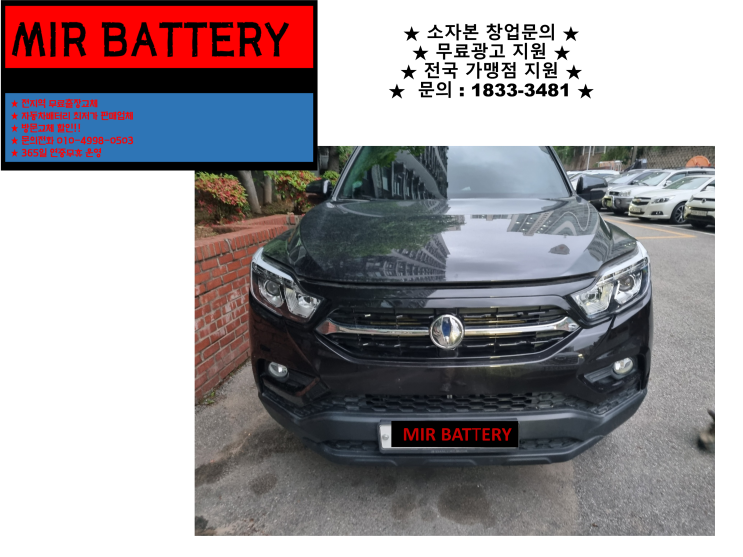  인천 계양구 다남동 배터리 렉스턴스포츠 밧데리 출장 교체