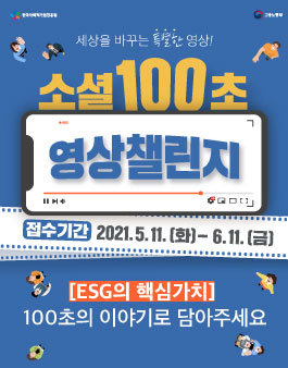 [대외활동 추천]소셜100초 영상챌린지(~6.11)