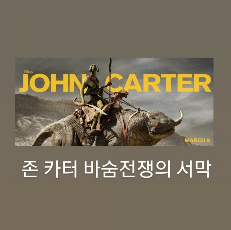 존 카터, 바숨 전쟁의 서막 - 화성침공과 아바타가 떠오르는 영화
