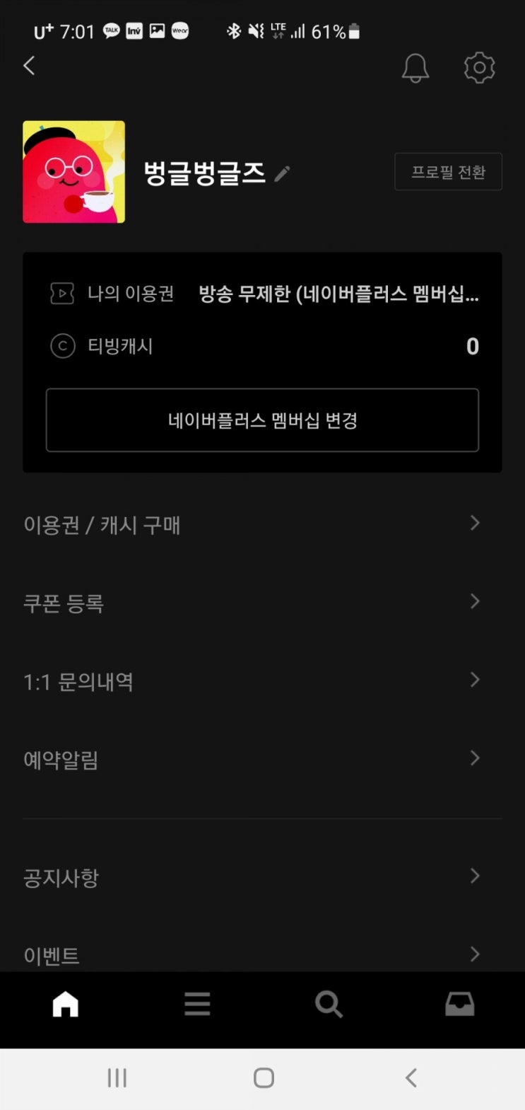  티빙 X 네이버 플러스 멤버십. (feat. 신서유기)