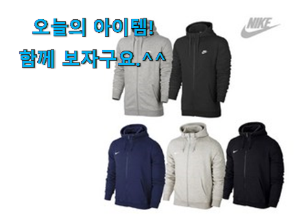 매력뿜는 나이키 후드집업 공용 nsw 굉장한 물건 맘에드네요. 매력뿜는 나이키 후드집업 공용 nsw 굉장한 물건 맘에드네요.