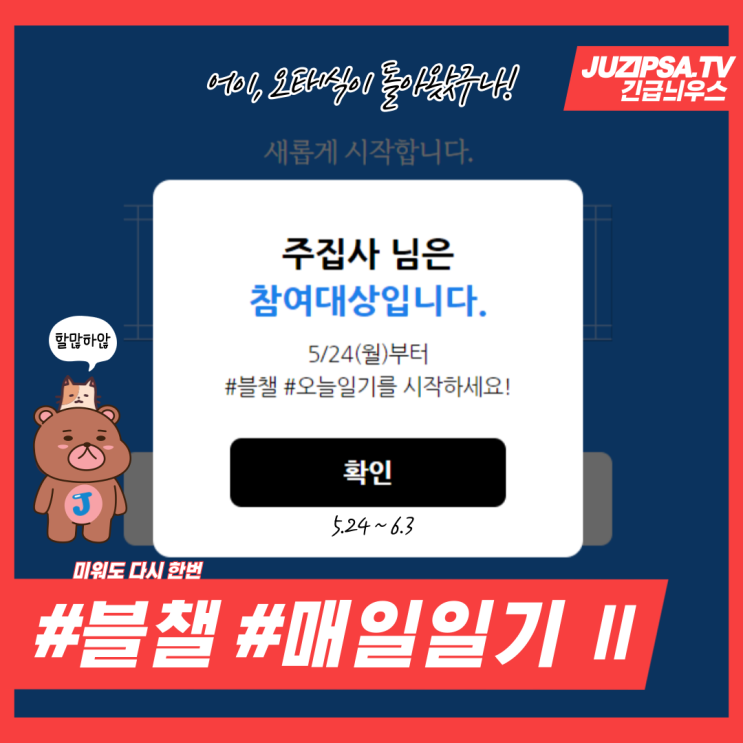  #블챌, #오늘일기 시즌 2가 돌아왔습니다! 믿고 있었다고!